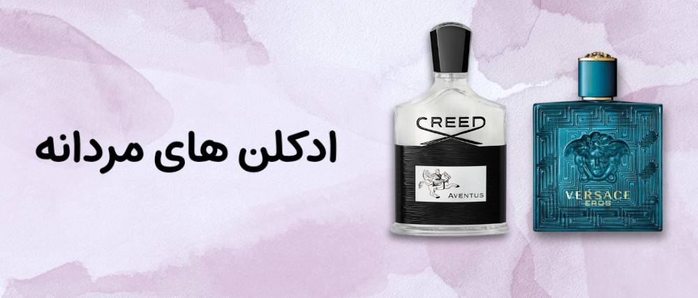 ادکلن های مردانه حسی نو