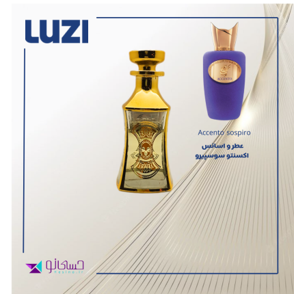 عطر خالص اکسنتو سوسپیرو Sospiro Accento