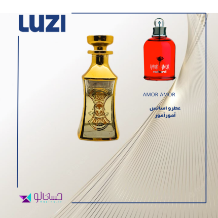 عطر خالص  آمور آمور  Amor Amor