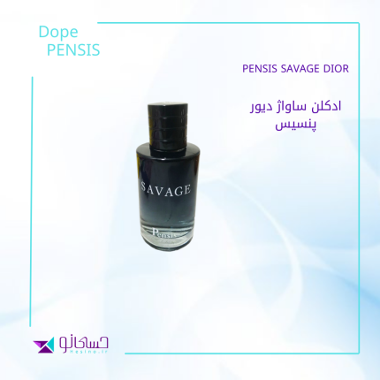 ادکلن ساواژ دیور پنسیس ـ pensis savage dior