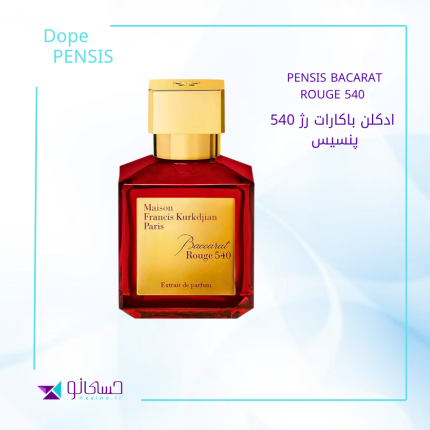 ادکلن باکارات رژ 540  پنسیس_ Baccarat Rouge 540 Pensis