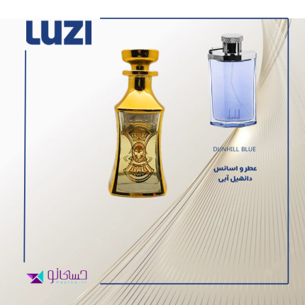 عطر خالص دانهیل آبی Dunhill  Blue