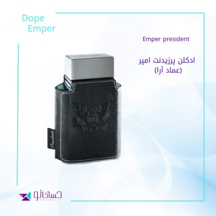 ادکلن پرزیدنت امپر ـ  emper Presidente